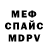 Мефедрон 4 MMC Darrel Greene