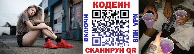 мега вход  Альметьевск  Кодеин напиток Lean (лин) 